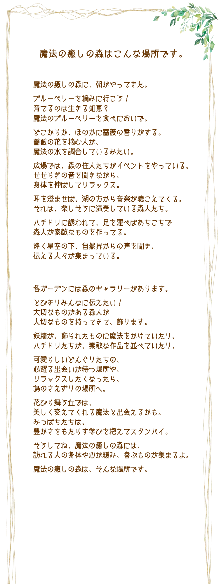 魔法の癒しの森 魔法の癒しの森