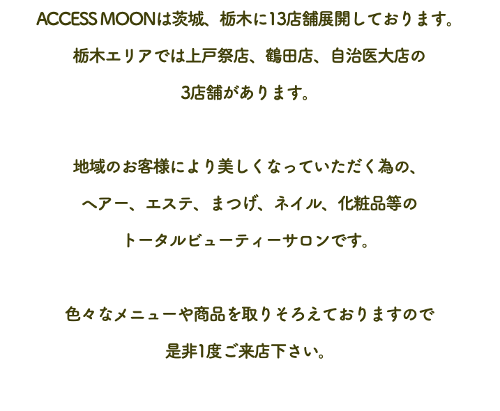 Access Moon 魔法の癒しの森 Access Moon 魔法の癒しの森