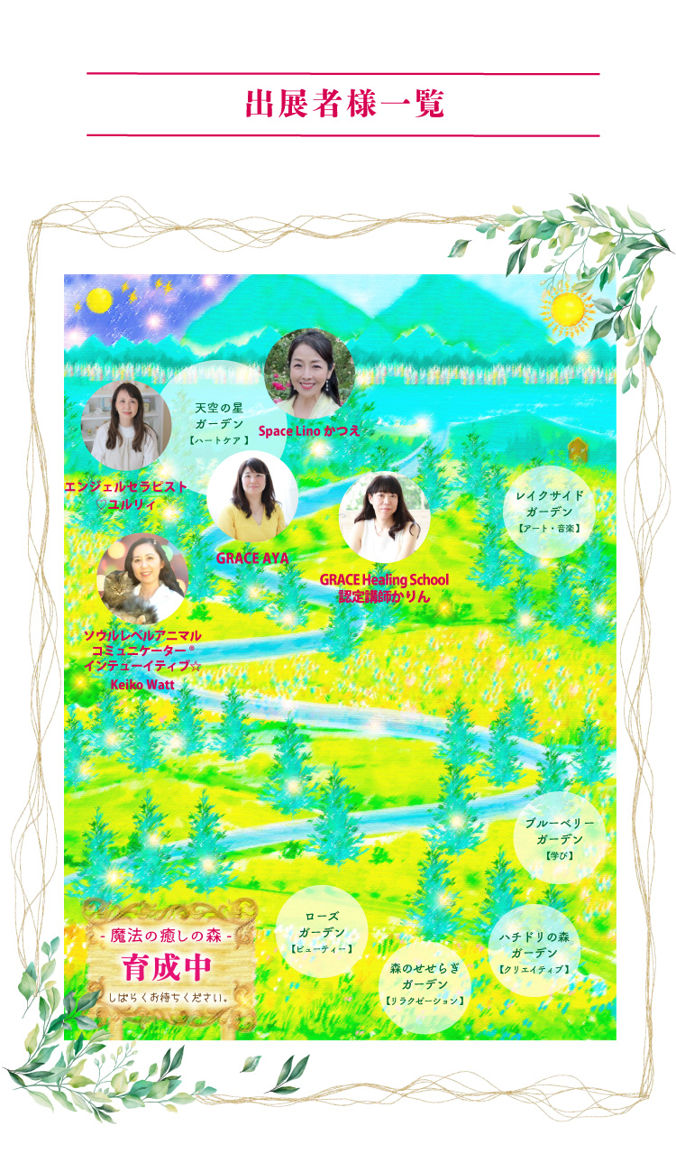 出展者様一覧