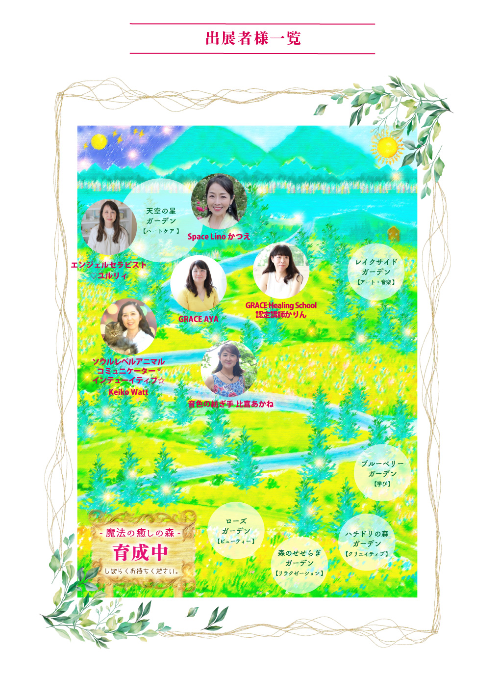 出展者様一覧