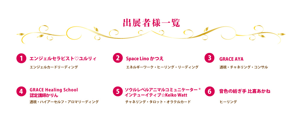 出展者様一覧