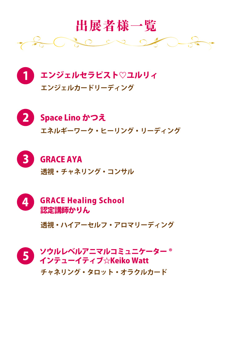 出展者様一覧