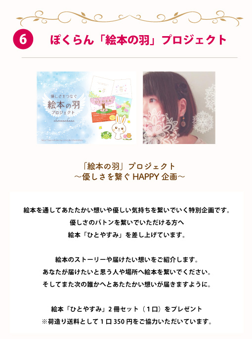 ぽくらん「絵本の羽」プロジェクト