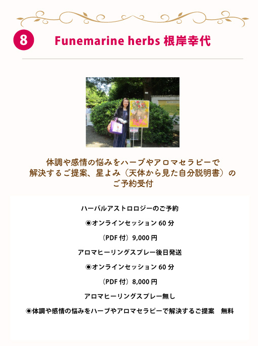 Funemarine herbs 根岸幸代
