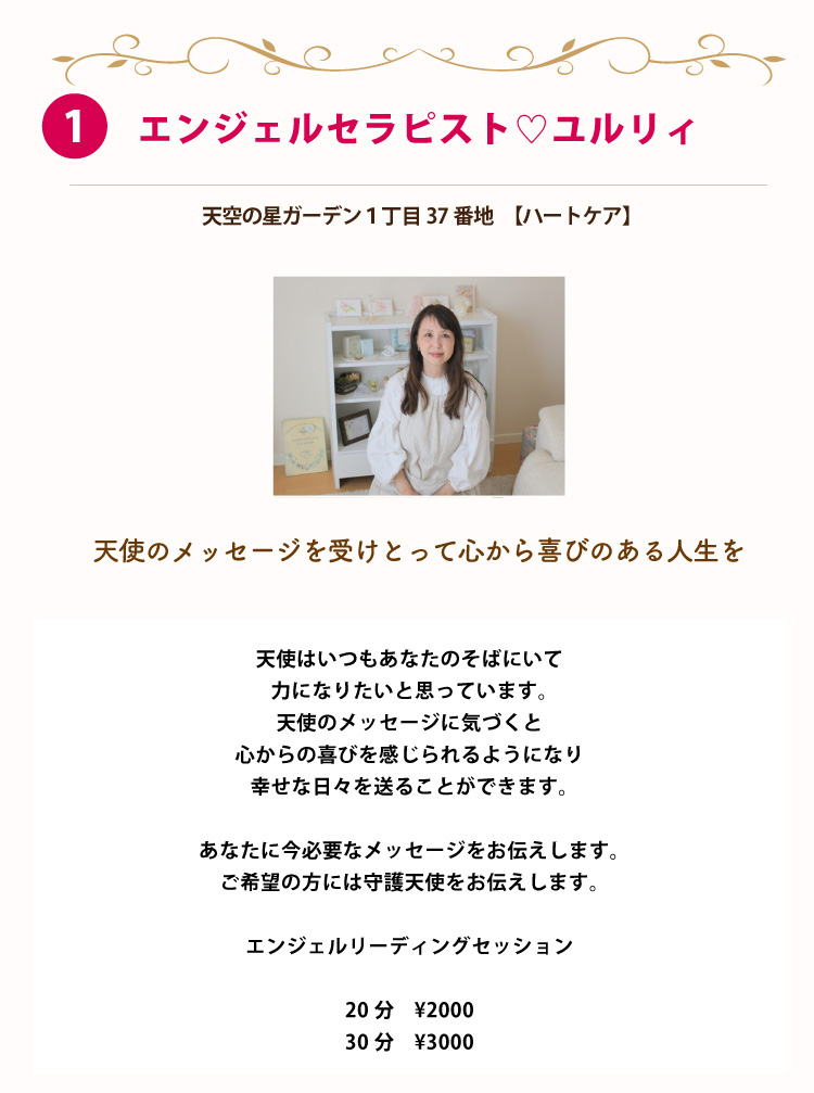 エンジェルセラピスト♡ユルリィ